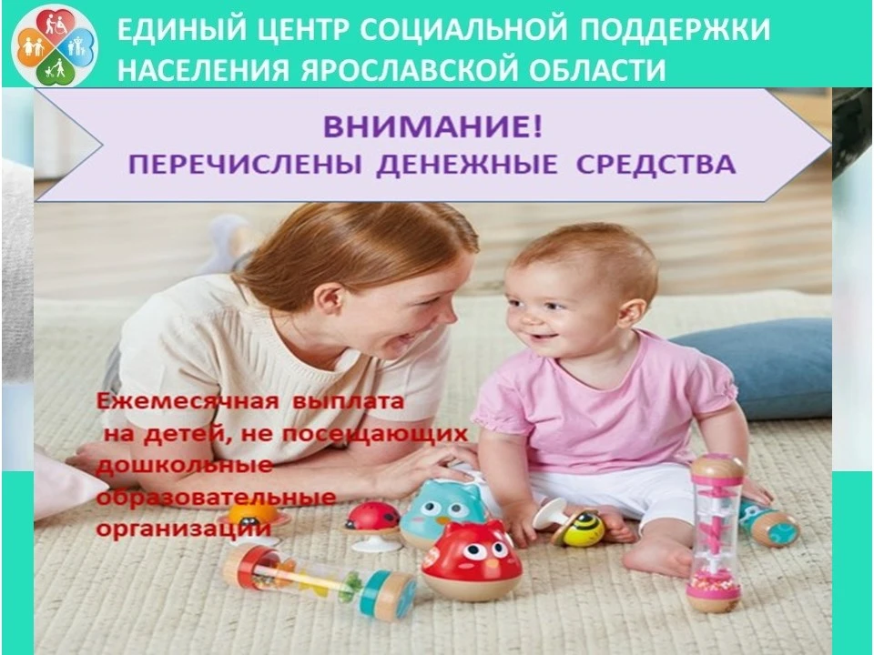 🔔ГКУ ЯО "Единый центр социальной поддержки населения Ярославской области" сообщает, что 17.04.2026 в