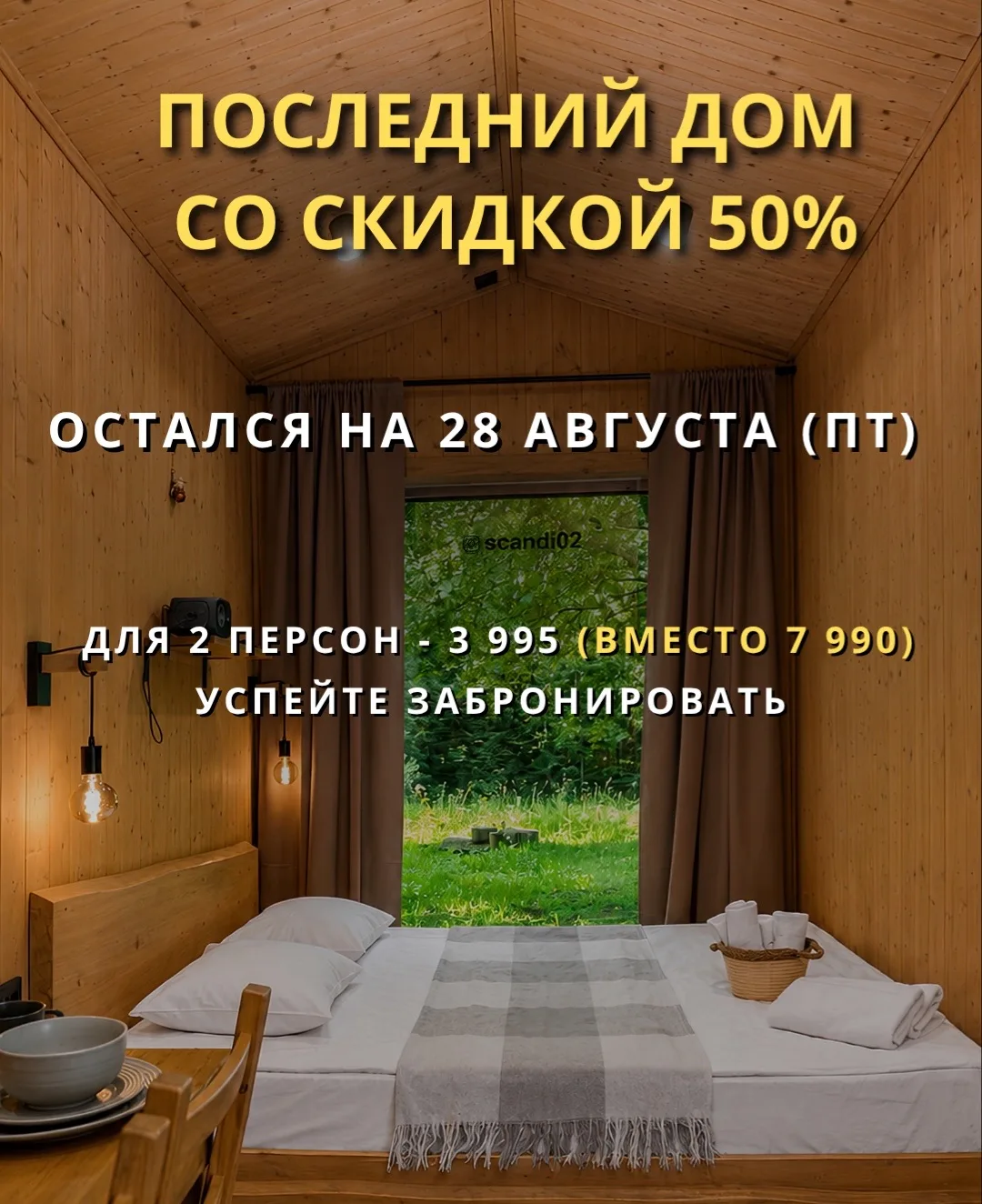 🌿 Душевный отдых всего в 30 минутах от Уфы