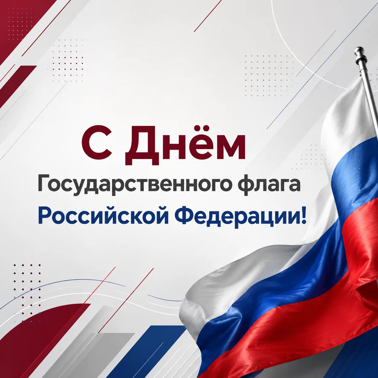 🇷🇺День флага России