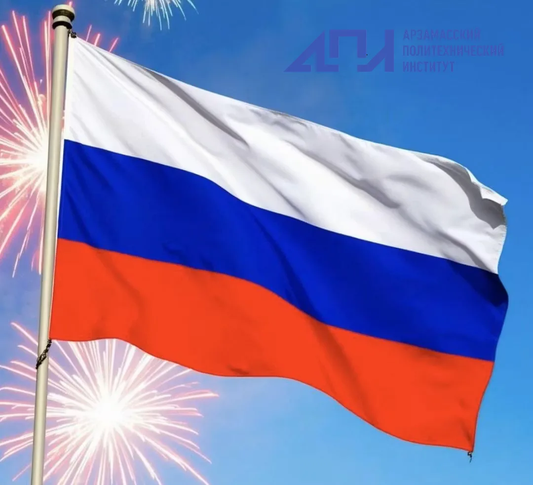 🇷🇺Поздравление директора АПИ НГТУ с Днем России

Дорогие коллеги! Преподаватели, студенты и сотруд
