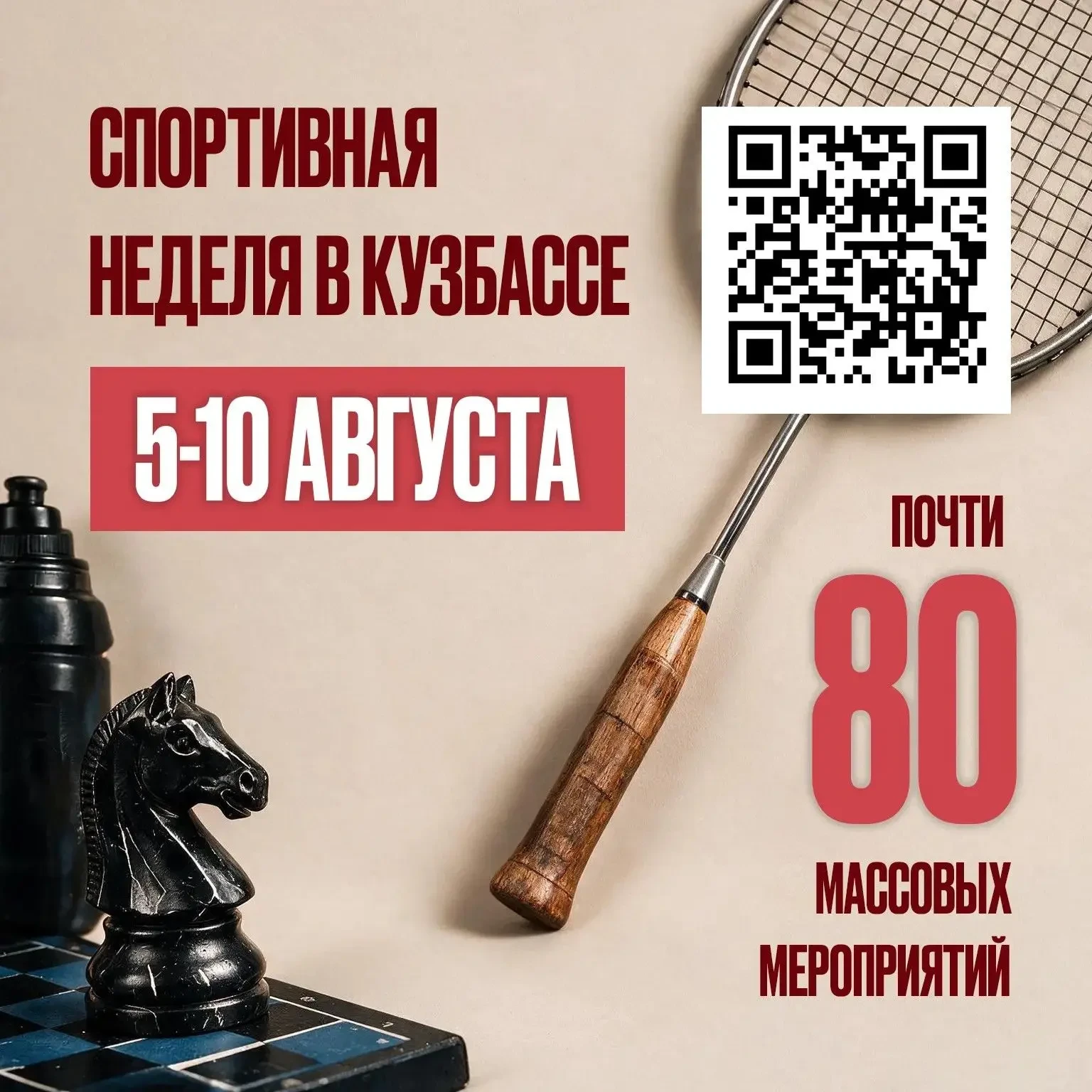Восьмого августа в России отметят День физкультурника