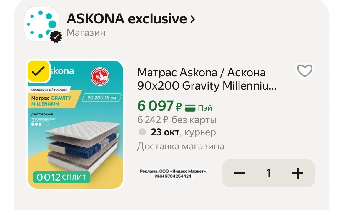 Матрас Аскона по супер цене🔥