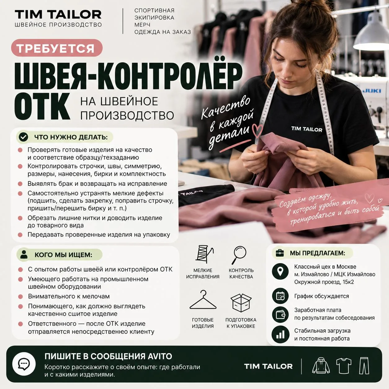 В швейное производство требуется контролёр ОТК с навыками швеи на подработку. На 4 недели.