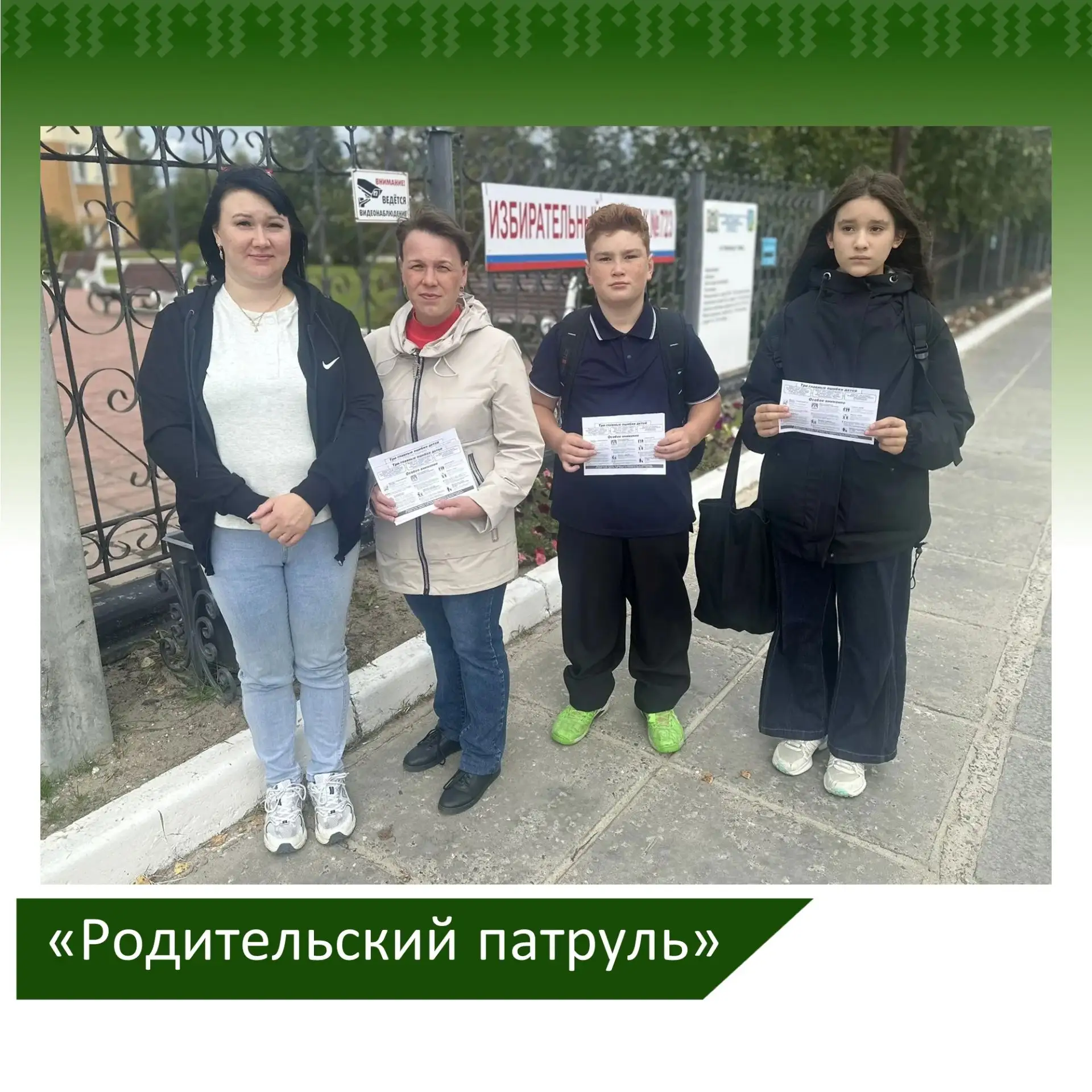 🚦Сегодня прошел единый день "Родительского патруля" по соблюдению правил дорожного дви...