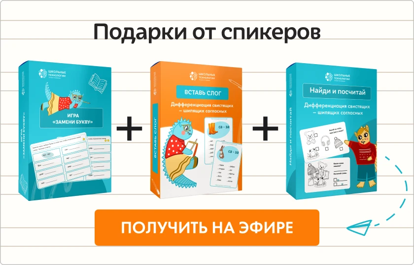Подарки для участников практикума "Дисграфия при фонологическом дефиците"