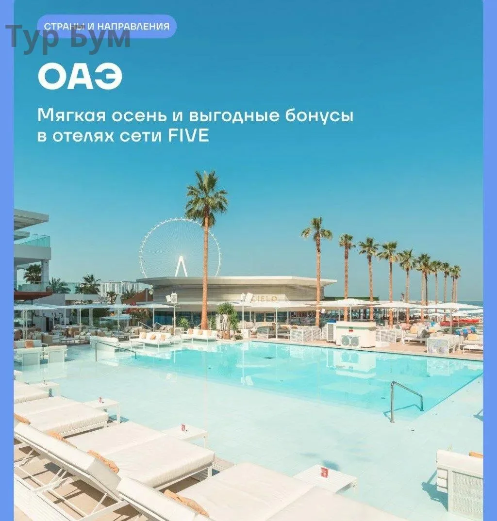 🤩 Выгодная осень в ОАЭ