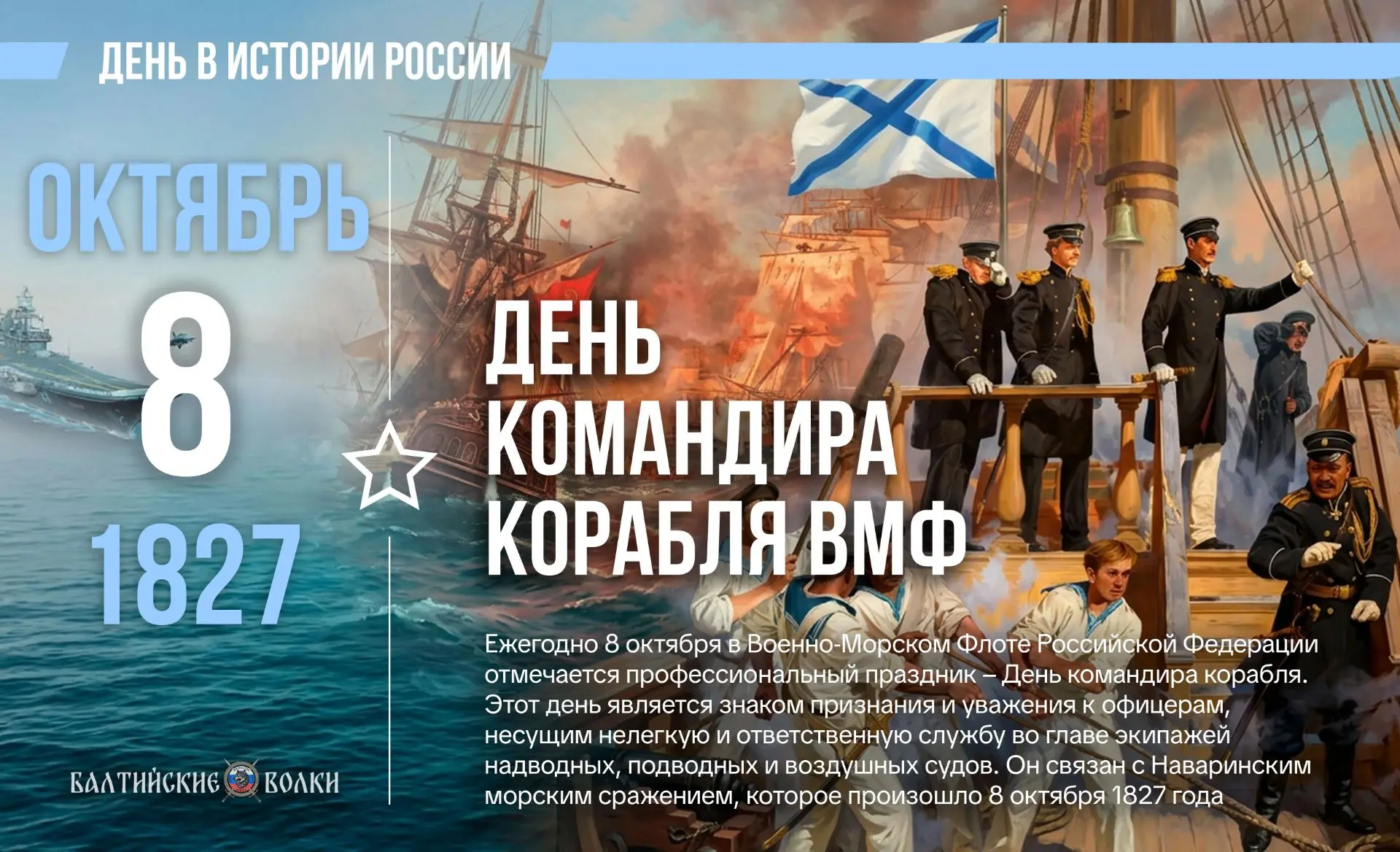 📆8 ОКТЯБРЯ ДЕНЬ В ИСТОРИИ РОССИИ!