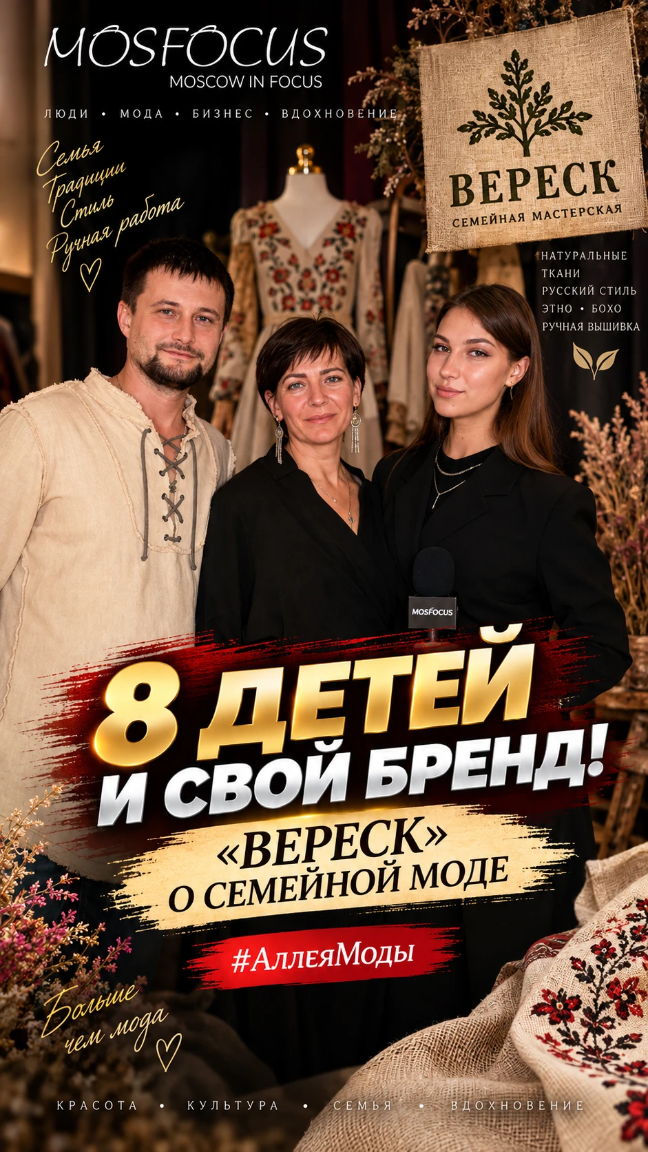 «Вереск»: когда любимое дело становится семейным