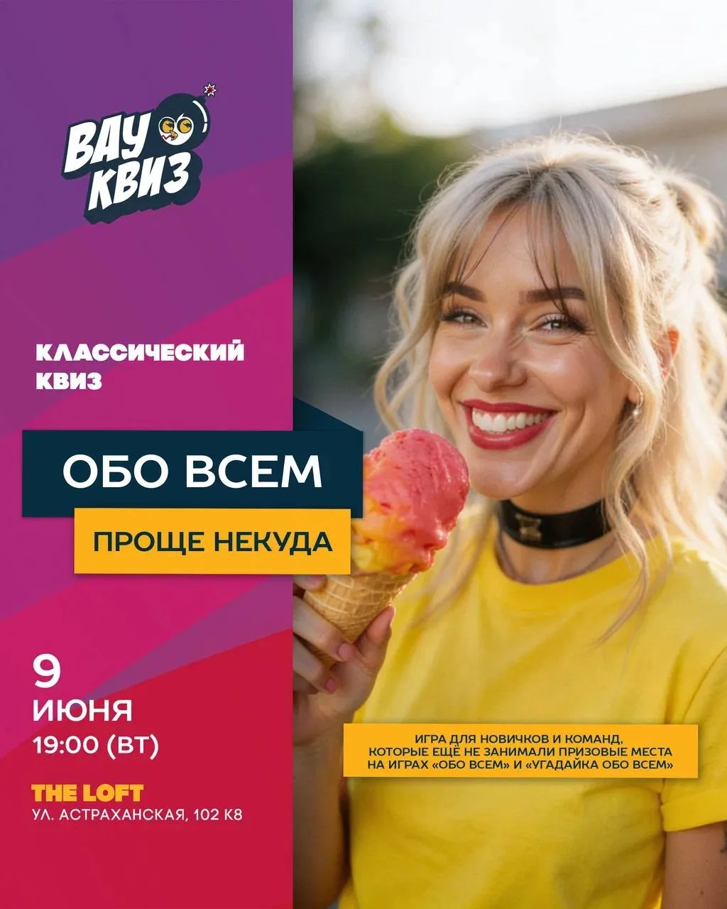 🧭 9 июня (ВТ) 19:00 - Обо всем. Проще некуда. Играем в The LOFT (ул. Астраханская, 102...