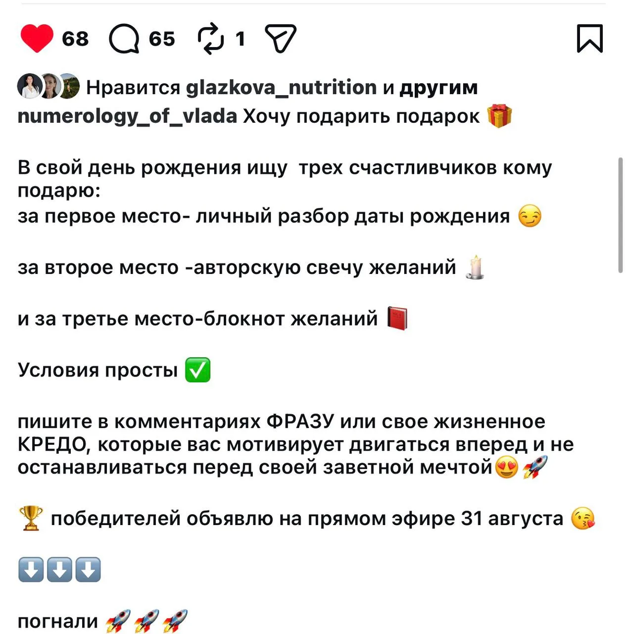 Совсем скоро уже 31 августа в 14.00 мск я подведу итоги розыгрыша на прямом эфире по ра...