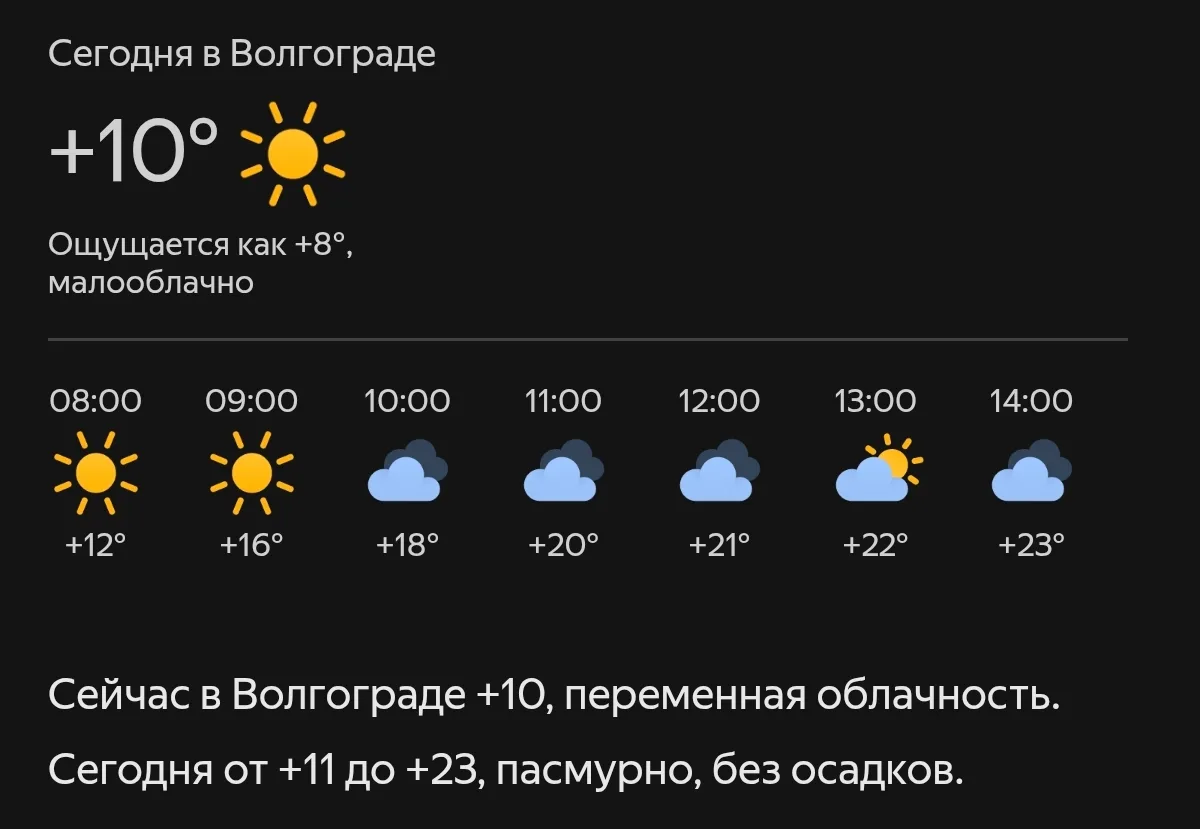 Доброе утро, Волгоград!