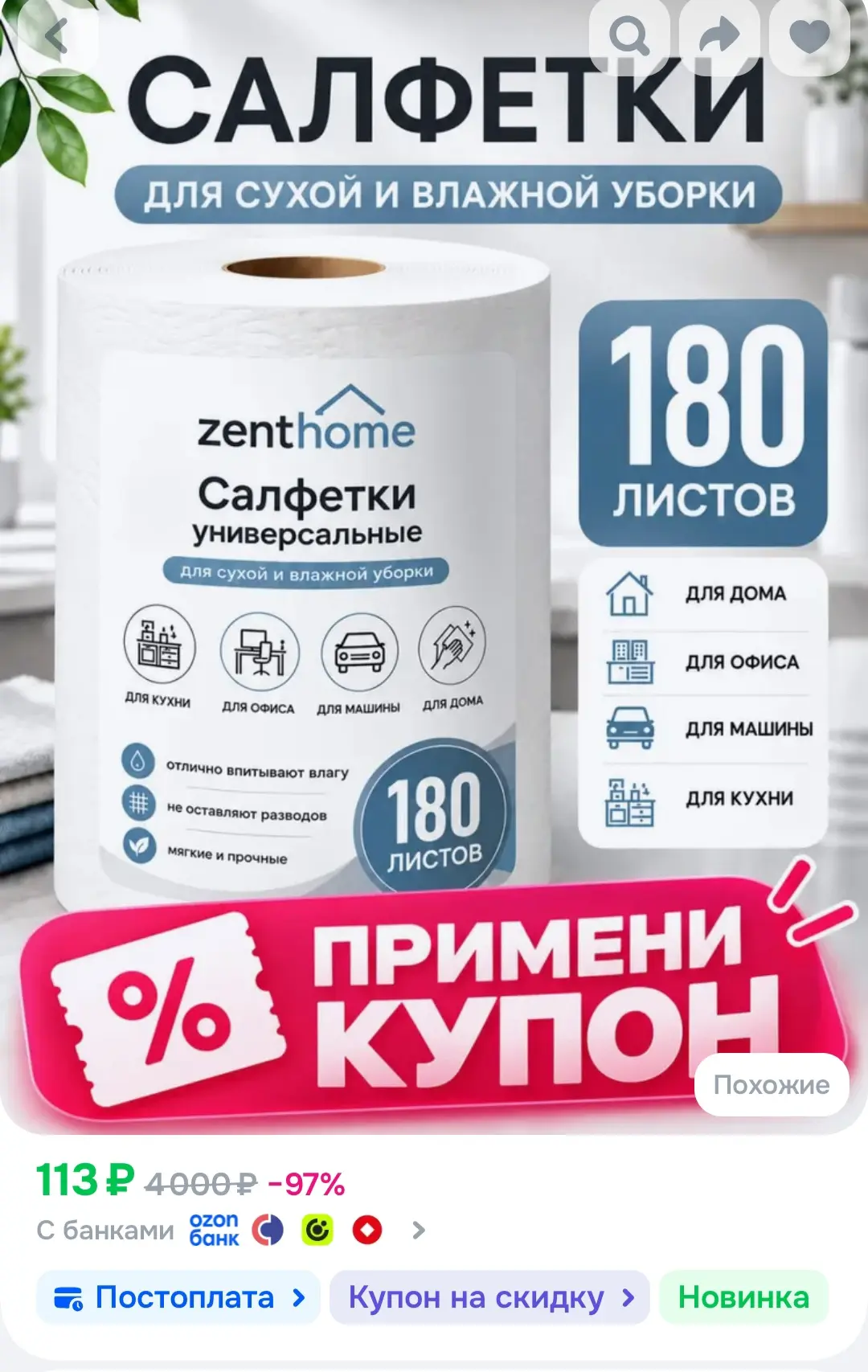 Применяем купон ✅️