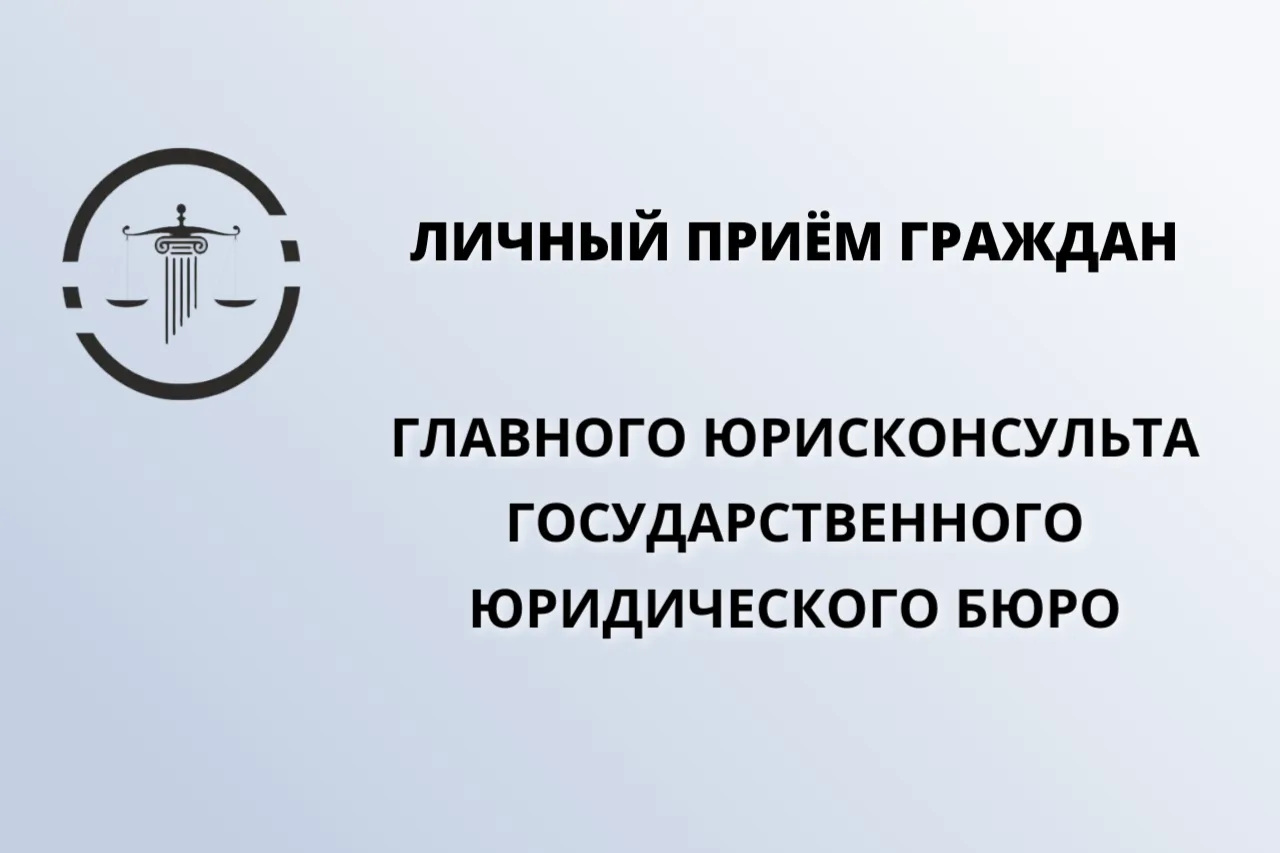 📅 8 и 9 октября в здании администрации Охотского округа главный юрисконсульт Государст...
