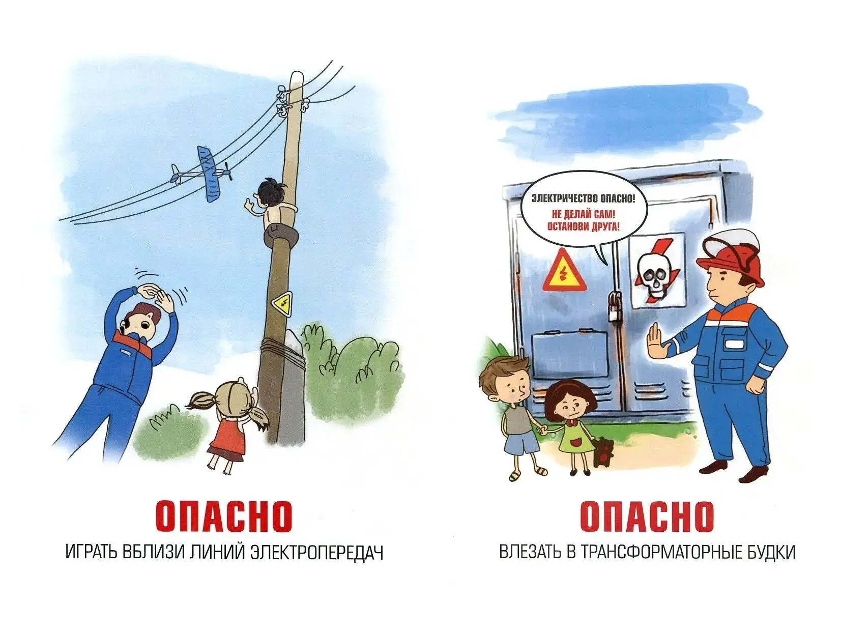 Филиал «Россети Центр» - «Тверьэнерго» предупреждает: жизнь ваших детей в ваших руках