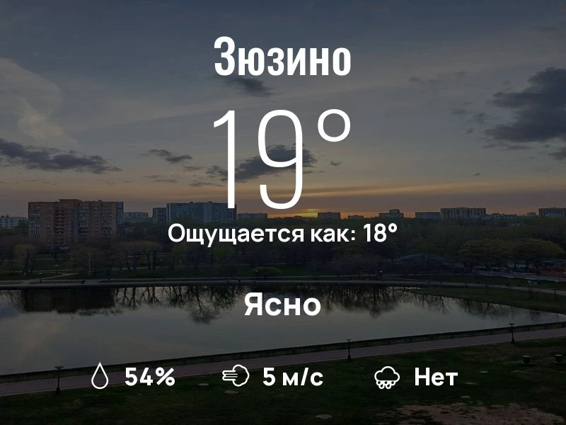 Что с погодой в Зюзино?

Одевайтесь по погоде, берегите себя!
Яркого дня, соседи!

#погоданарайоне

