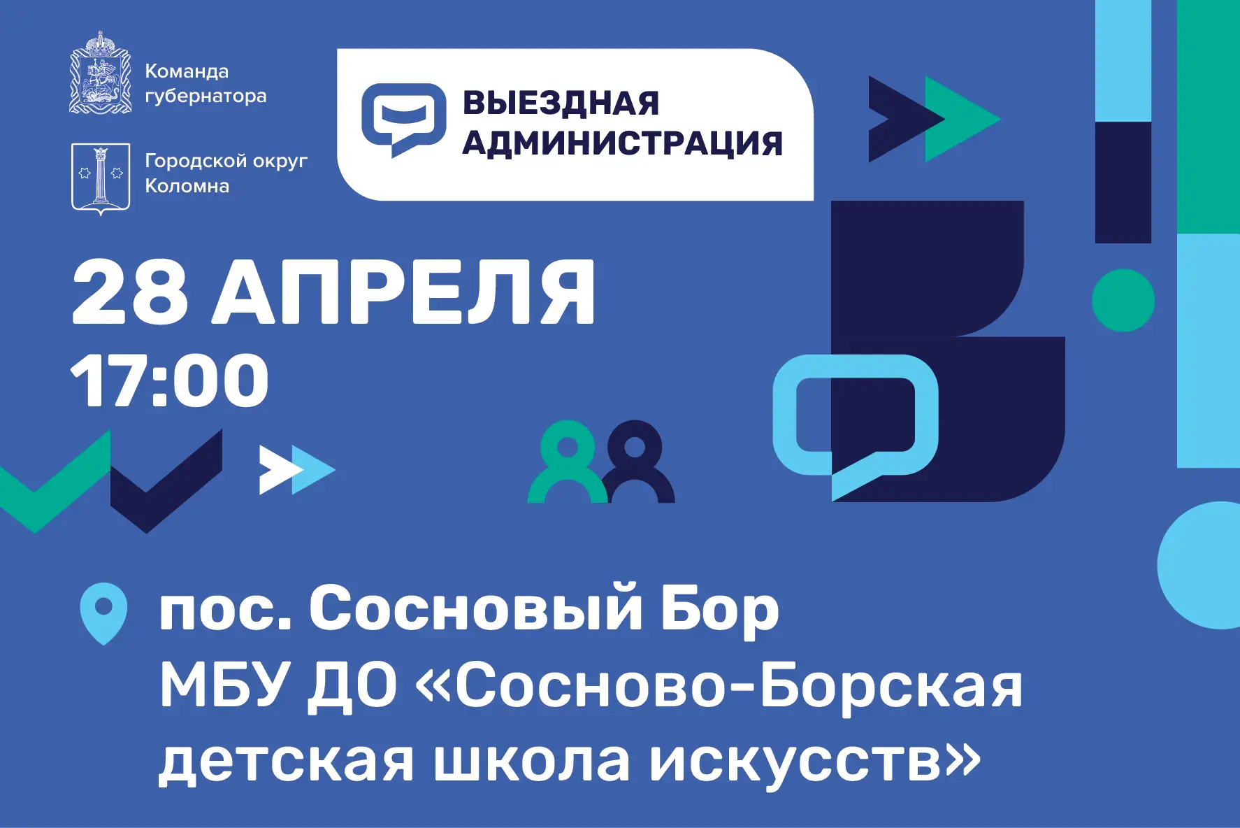На следующей неделе проведём выездную администрацию в поселке Сосновый Бор.   Приглашаю жителей во в