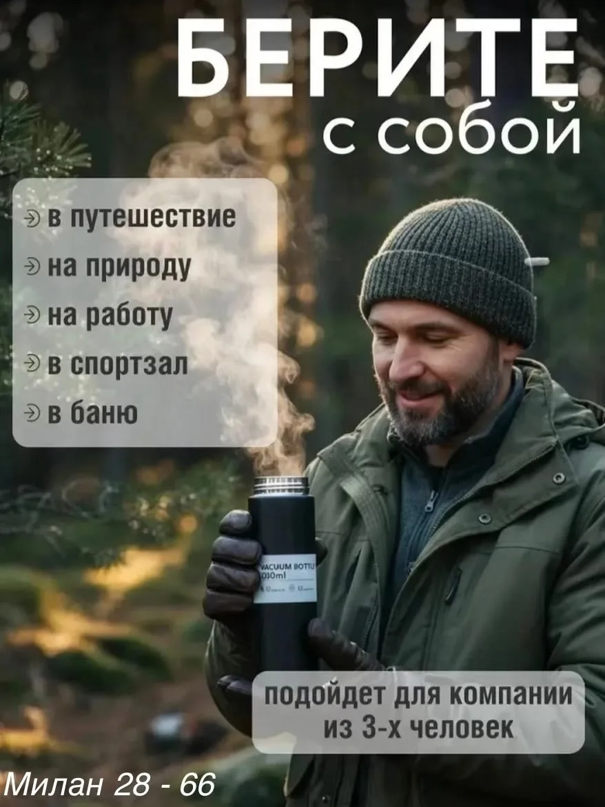 Термос