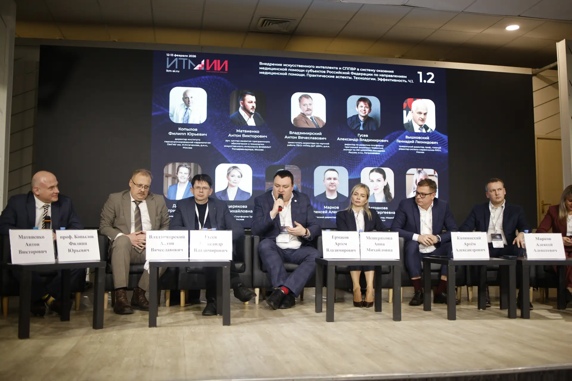 12 – 13 февраля в Москве состоялась X Всероссийская конференция по искусственному интеллекту в здрав
