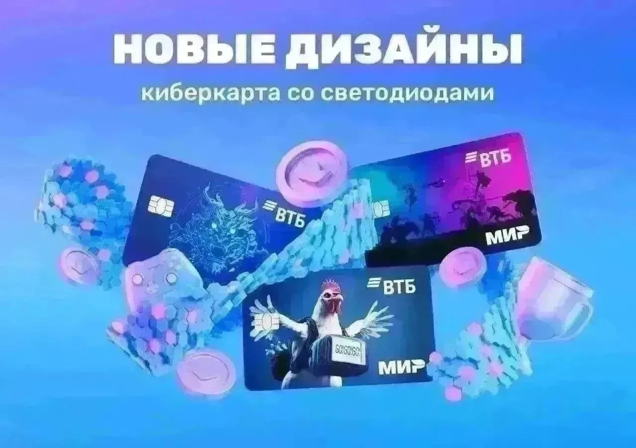 🤩Получаем 1000 р за оформление дебетовой киберкарты с крутым дизайном и со светодиодами ВТБ:

Перех