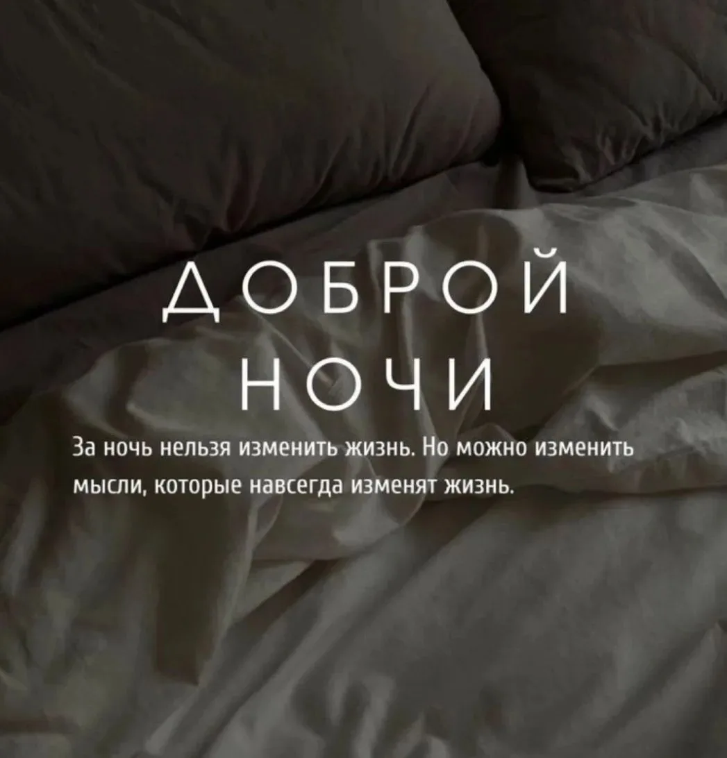 Добрых снов❤