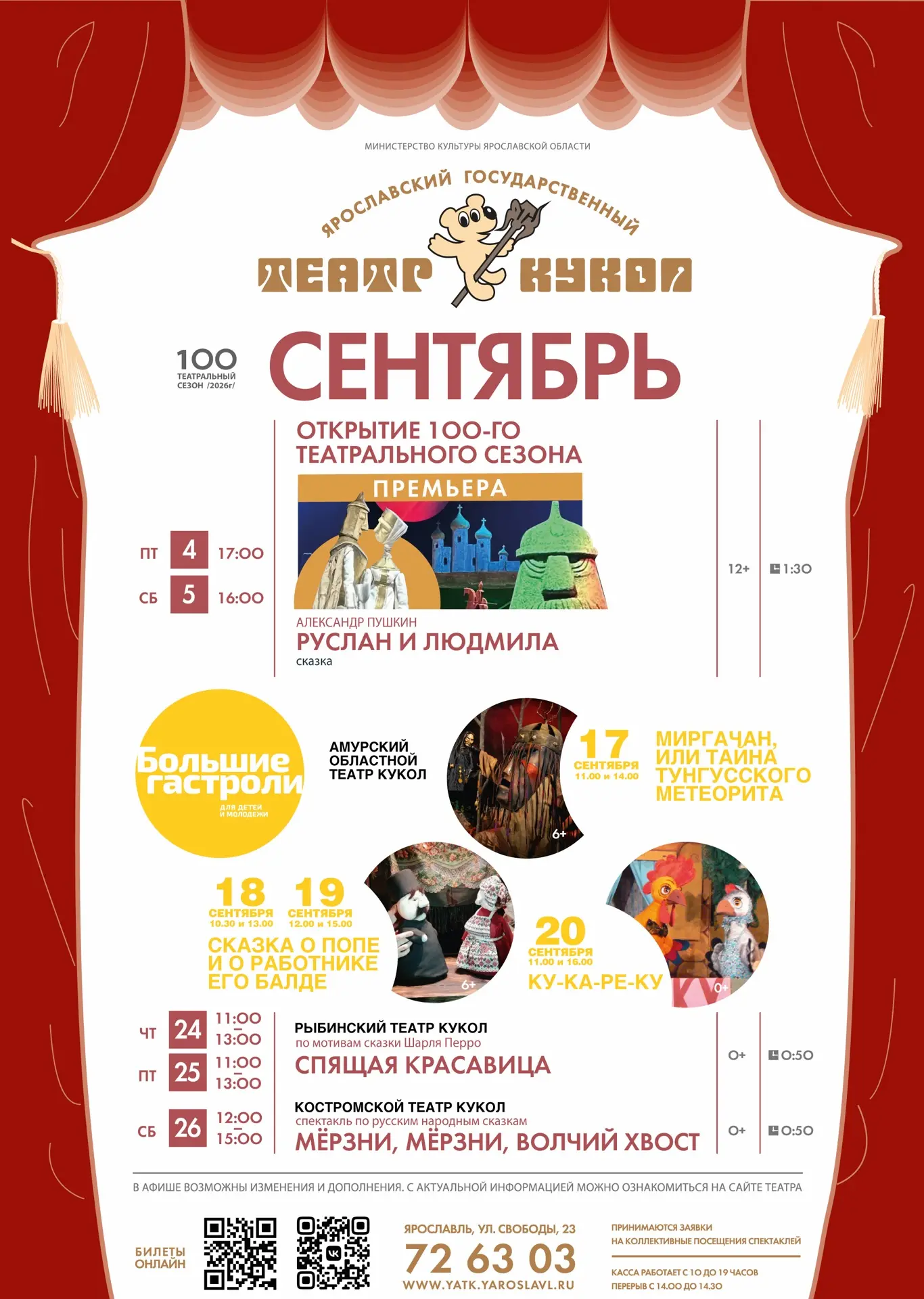🎭 В театре кукол юбилейный 100-й театральный сезон!