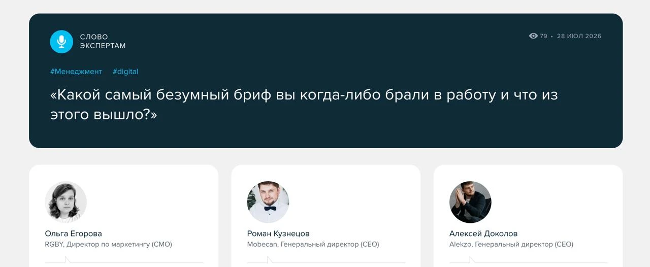 Как агентства работают с заказчиками, которые сами не знают, чего хотят

Обычно в «Слове экспертам» 