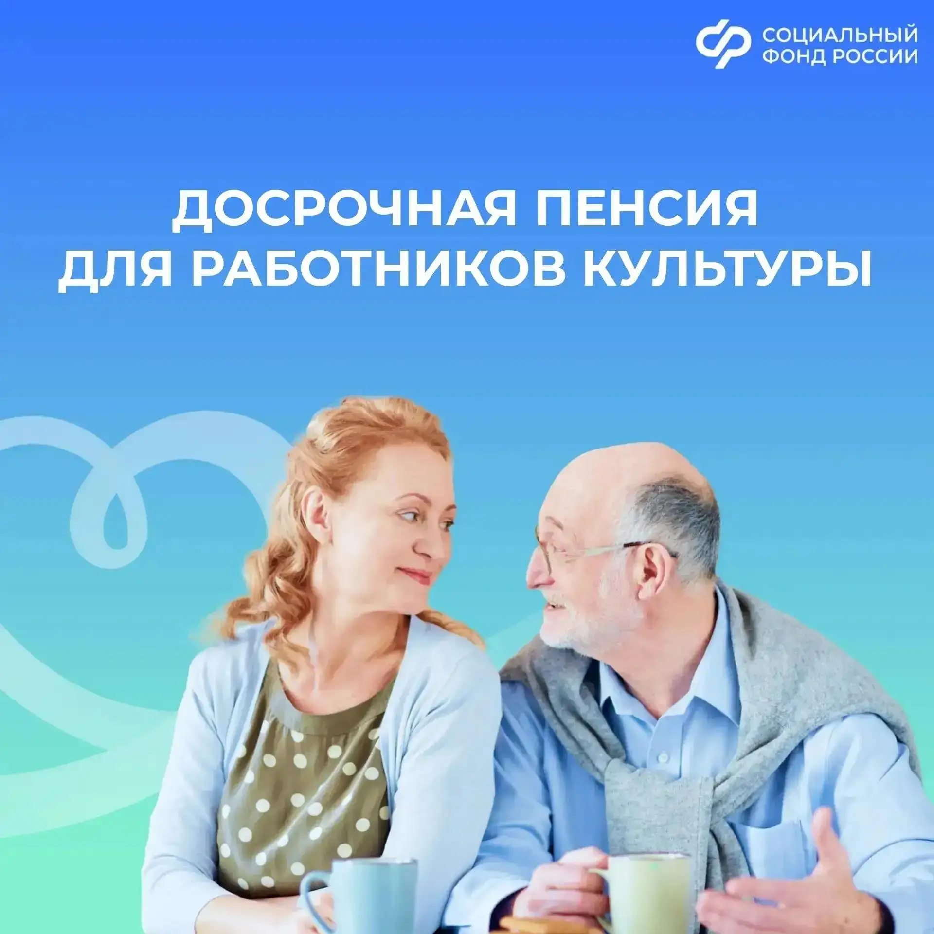 Работникам культуры положена досрочная пенсия