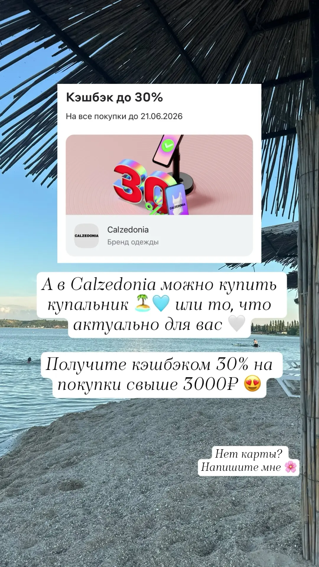 Акция до 30% в Calzedonia 🫶🏻

Оплачивайте покупки от 3000 ₽ на кассе или на сайте магазина с 15.06