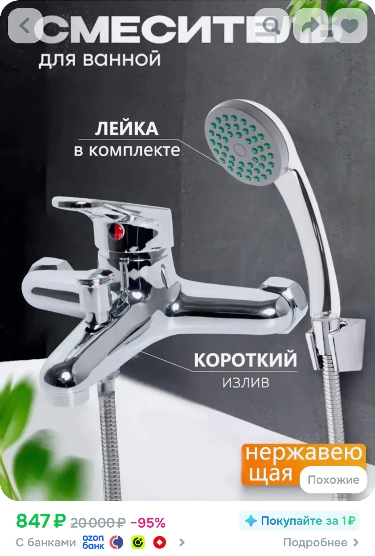 Смеситель для ванны с душем, однорычажный, с коротким изливом, кран в ванную