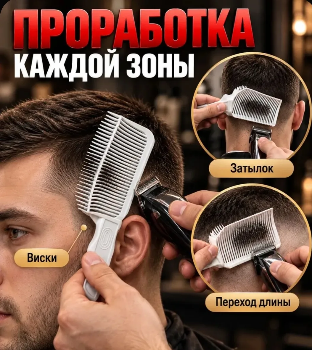 Расческа парикмахерская