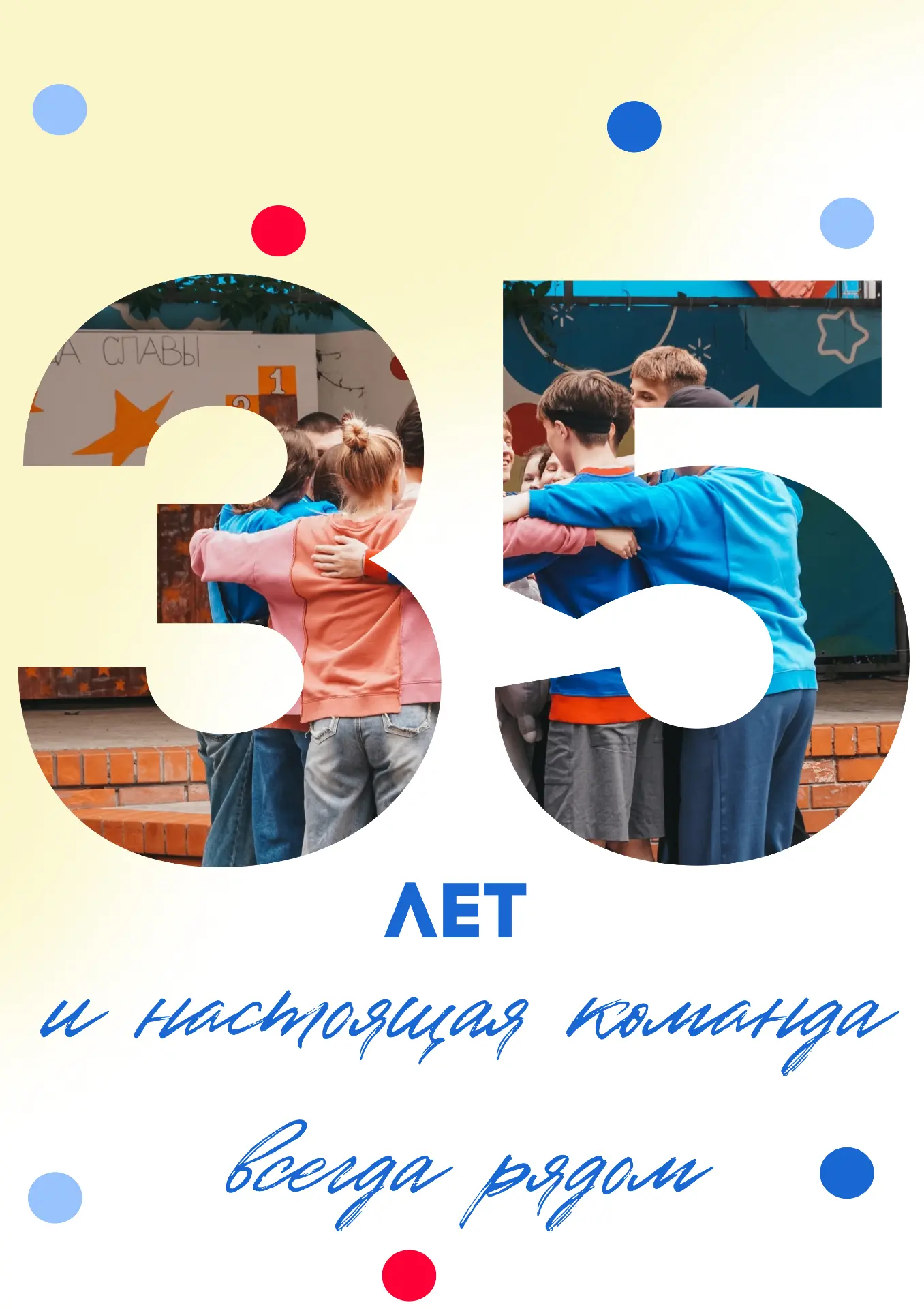 35 ЛЕТ И целая история детства.  35 лет — это не просто история лагеря. Это история детства, лета и 