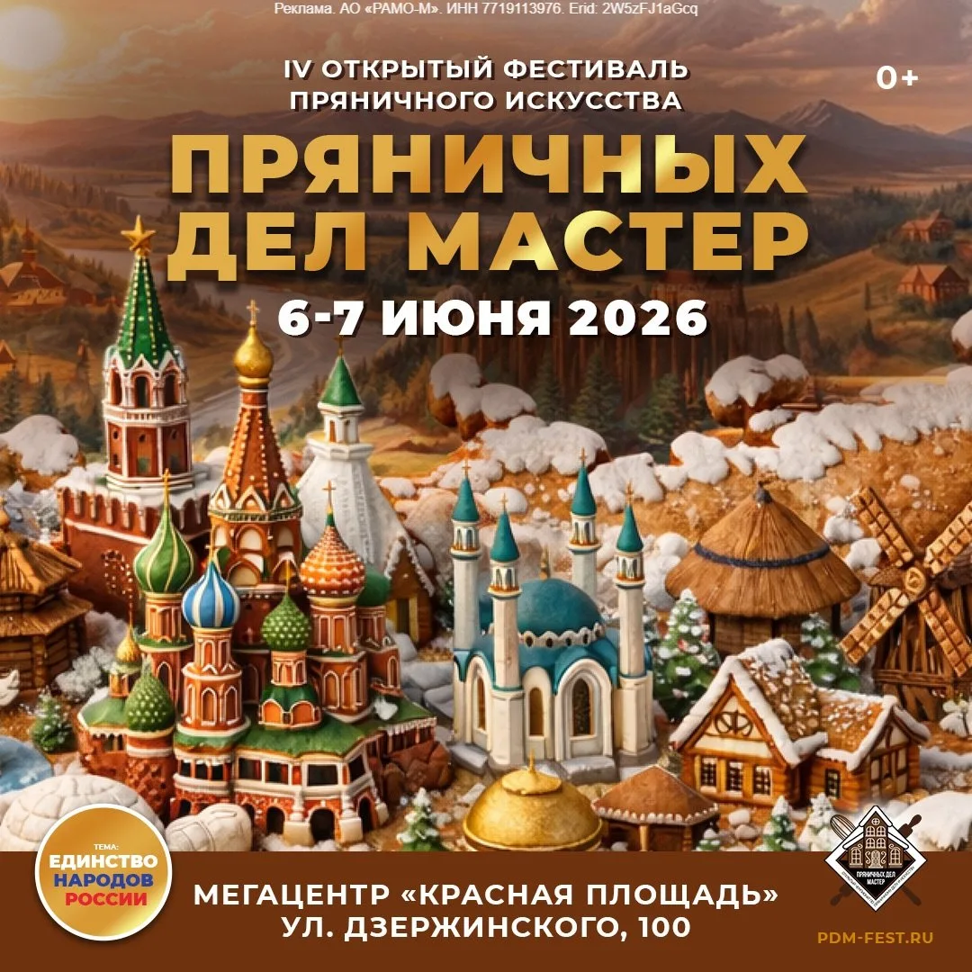 🥮Фестиваль пряников пройдёт в Красной площади