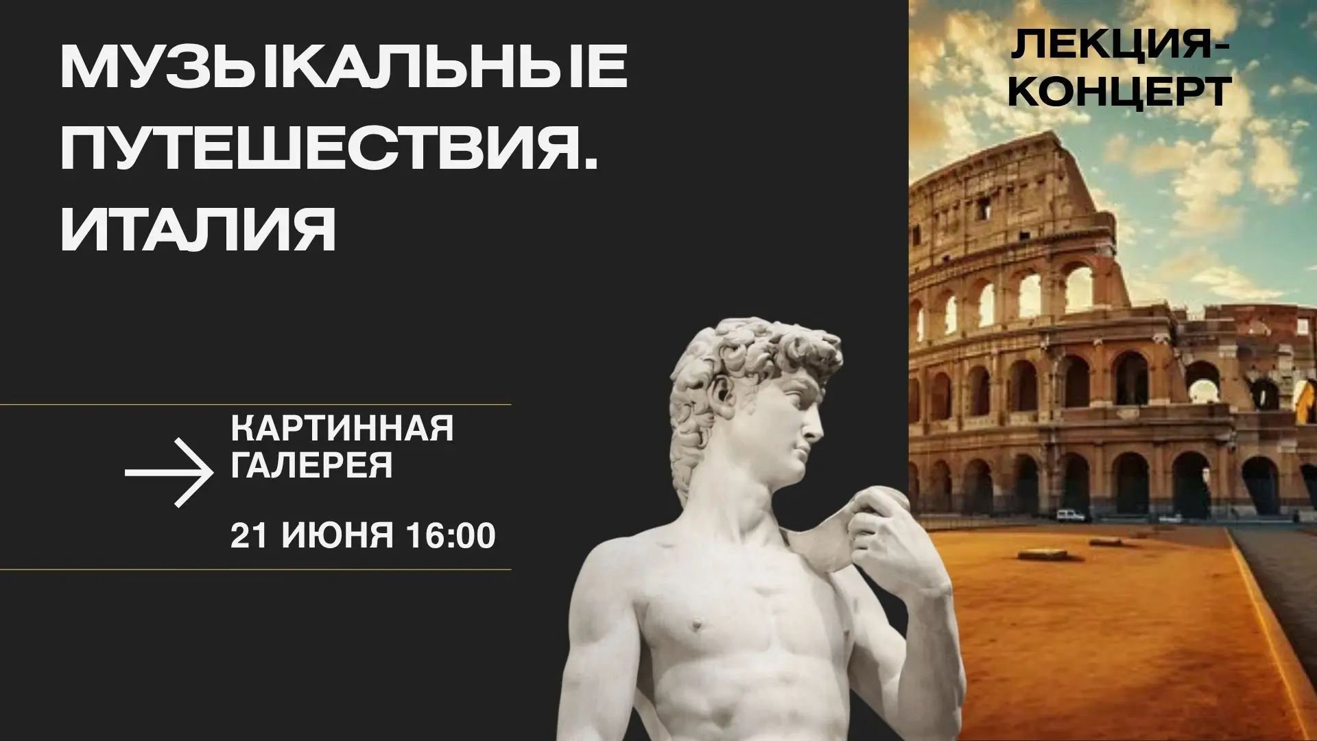 Дорогие друзья!
Продолжается наше завораживающее эхо в стенах Картинной галереи – цикл лекций-концер