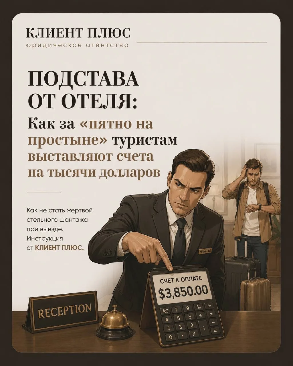 Подстава при выезде: Как отели вешают на туристов чужие поломки и штрафы 

Каждый из нас на выезде и