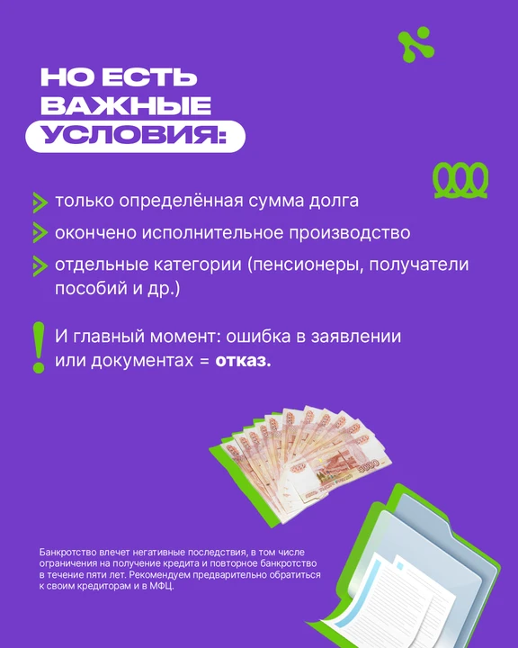 Многие слышали, что можно бесплатно списать долги через МФЦ. Механизм правда существует, но на практ