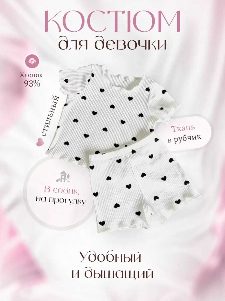⚡️ Костюм для девочки в садик, ДОЧА