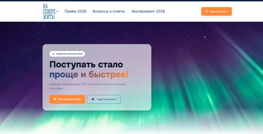🔊🔊В Мурманской области стартовала приёмная кампания в учреждения среднего профессионального образо