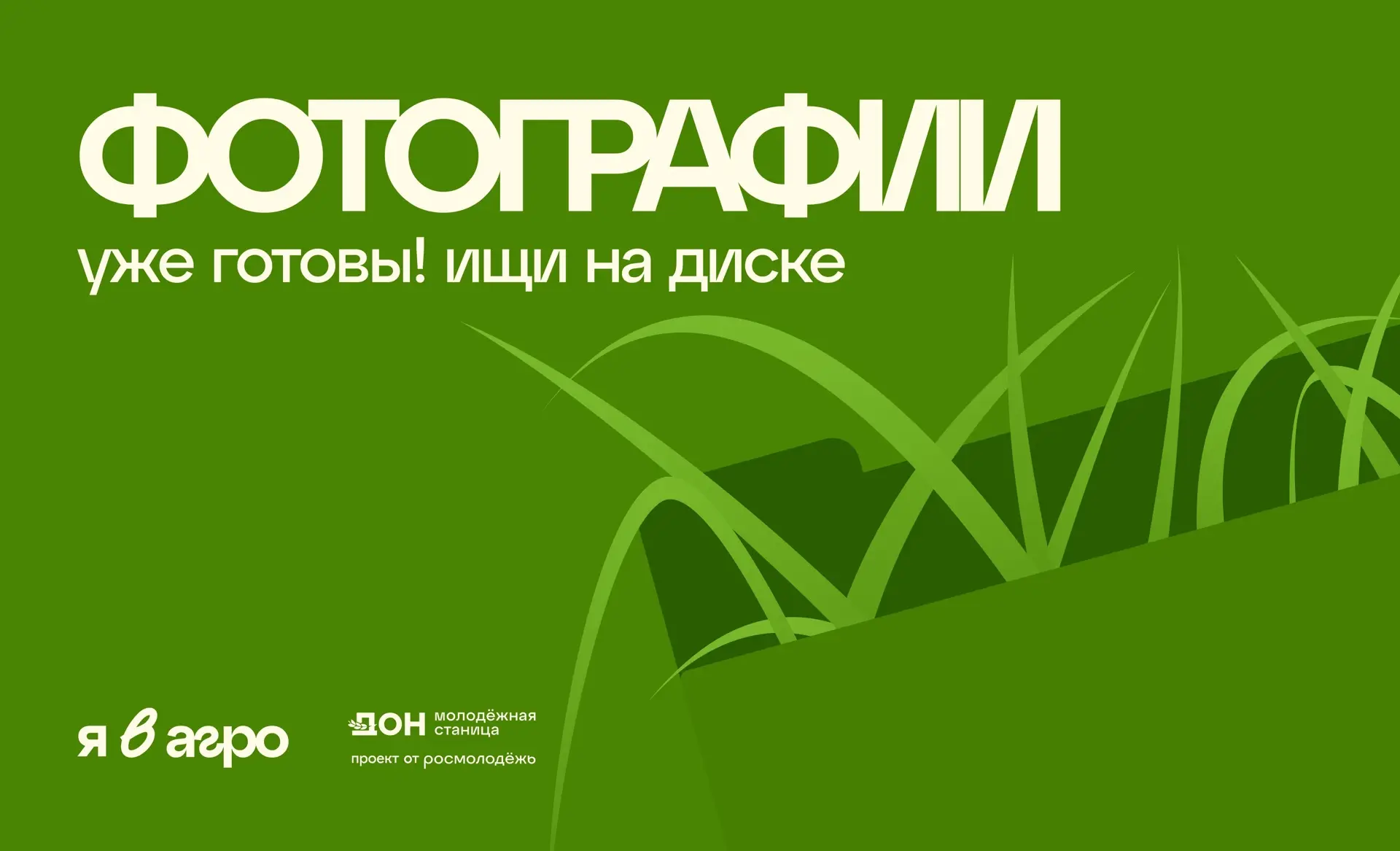 Кажется, мы нашли способ ещё ненадолго продлить атмосферу программы «Пространство «Я в Агро»

Собрал