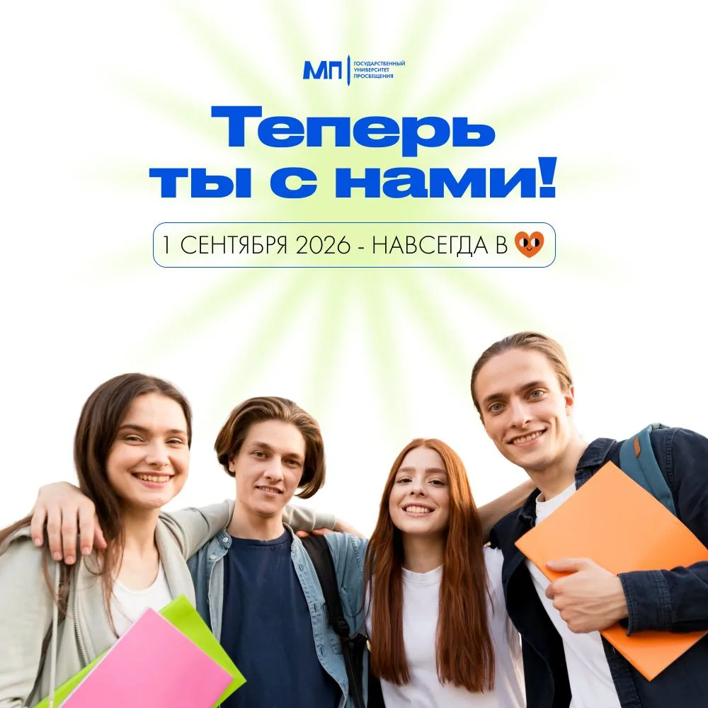 Ты — студент ПРОСВЕТа 2026! 🎉💙
