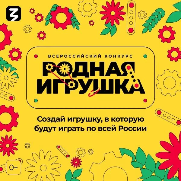 Внимание! Всероссийский конкурс «Родная игрушка» приглашает к участию!

Что можно предложить?
Идеи (