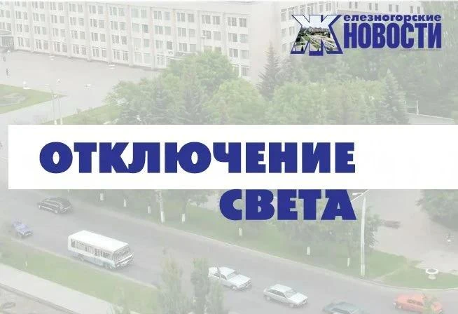 📢Уважаемые жители Железногорска!