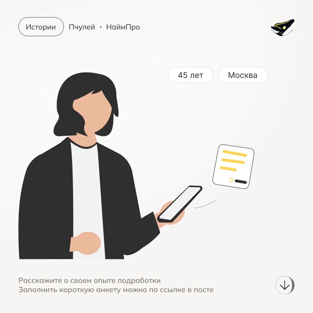 Мне очень удобно быть самостоятельной, и это даёт мне доход

Сколько вам лет, из какого вы города, ч