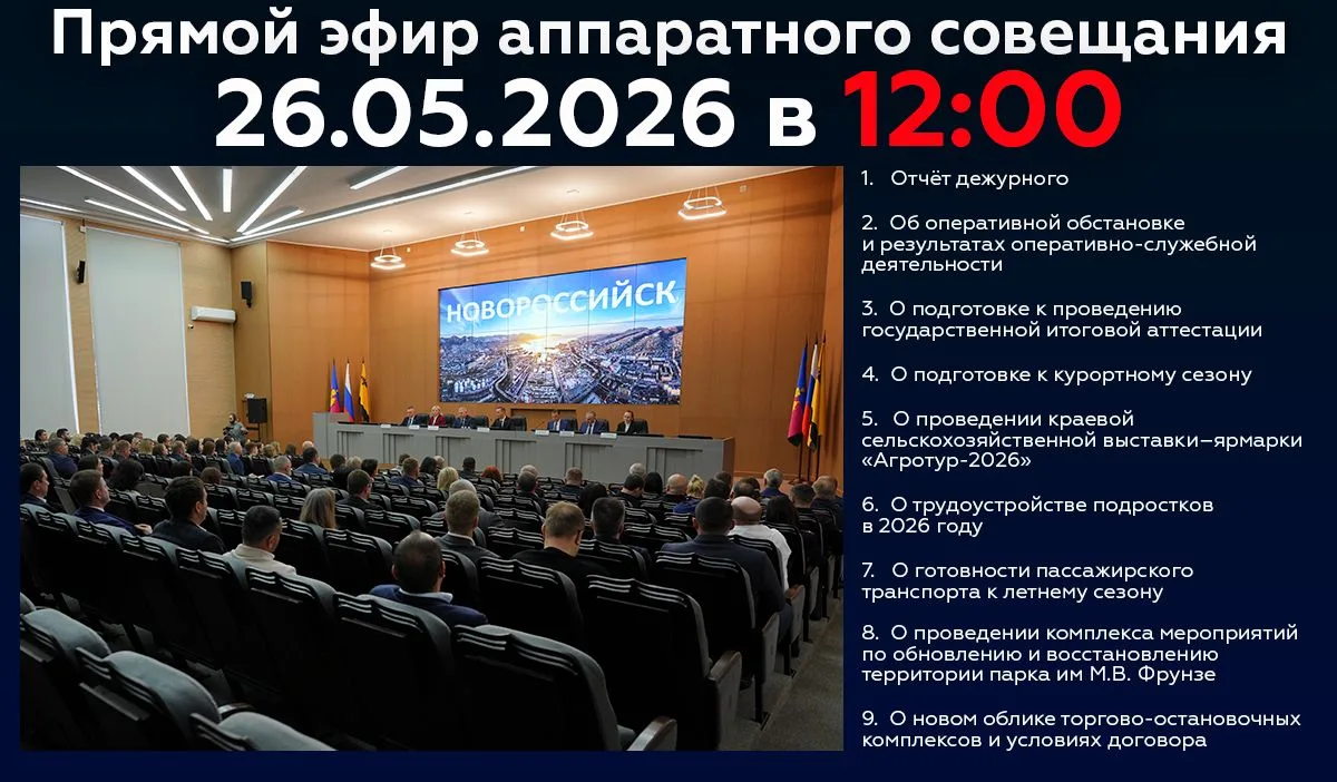 Изображение 1 к публикации «Андрей Кравченко | Глава города-героя Новороссийска»