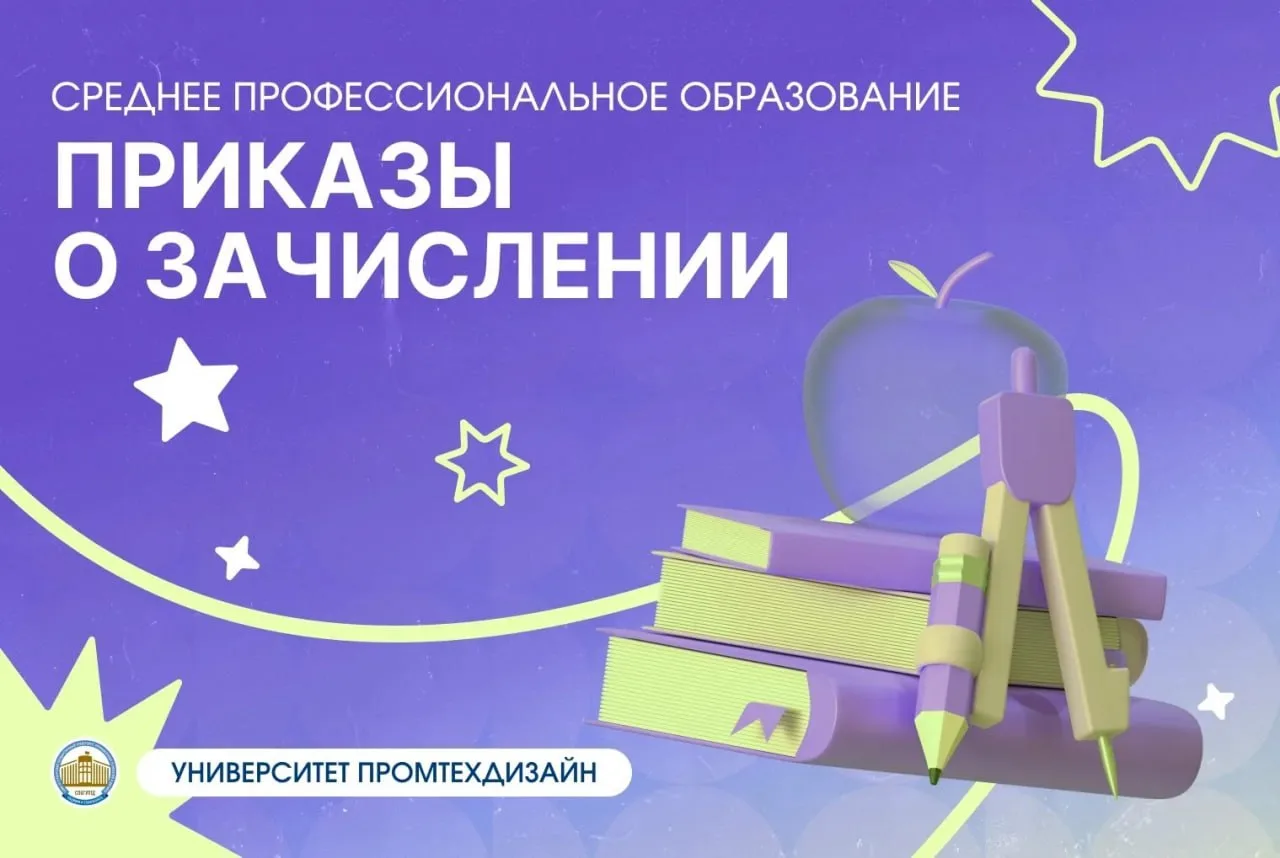 🧡Приказы о зачислении на программы среднего профессионального образования уже на сайте...