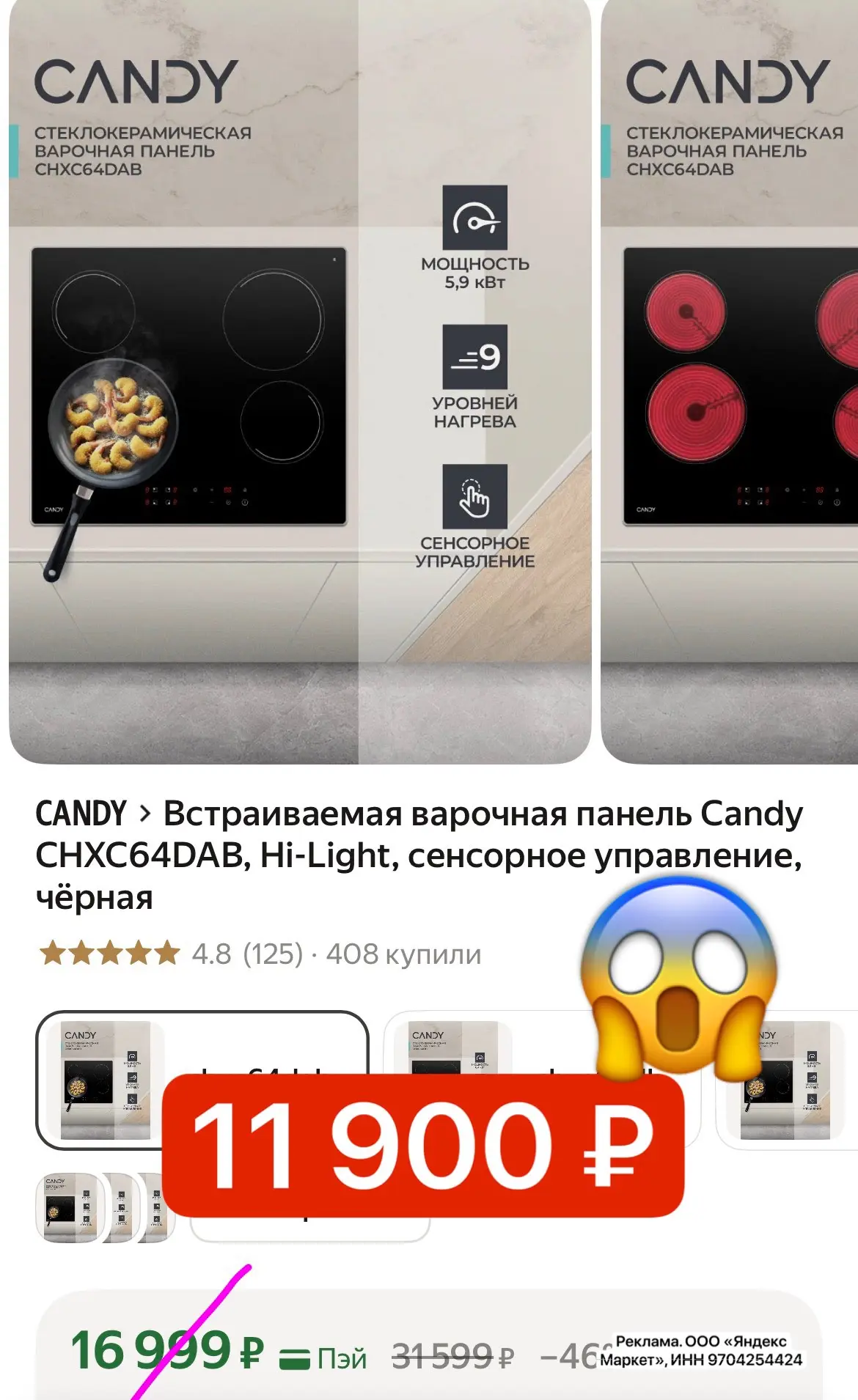 🚨 Варочная панель Candy