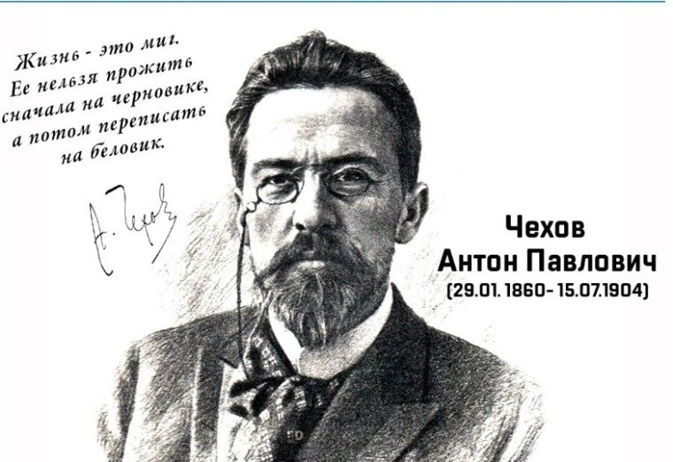 День памяти Антона Павловича Чехова – 15 июля 2026 года 
 Сегодня мы вспоминаем Антона Павловича Чех