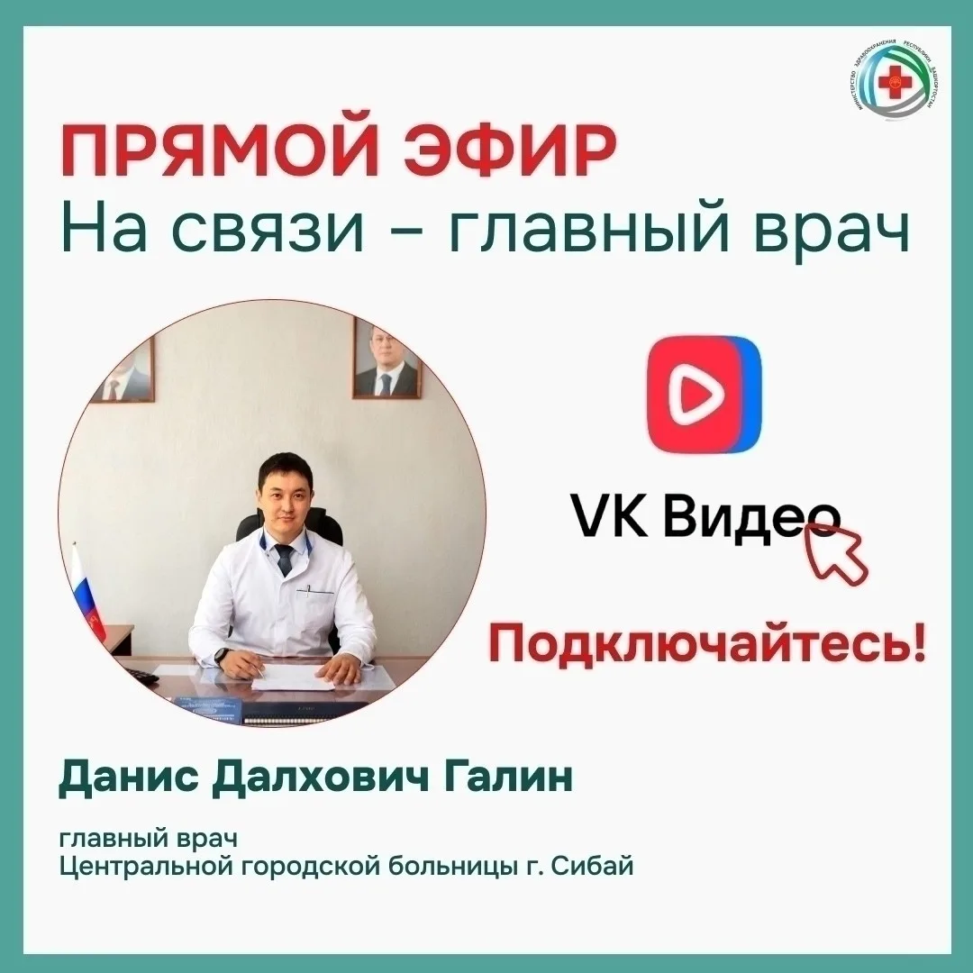 📢 Уважаемые жители г. Сибай!