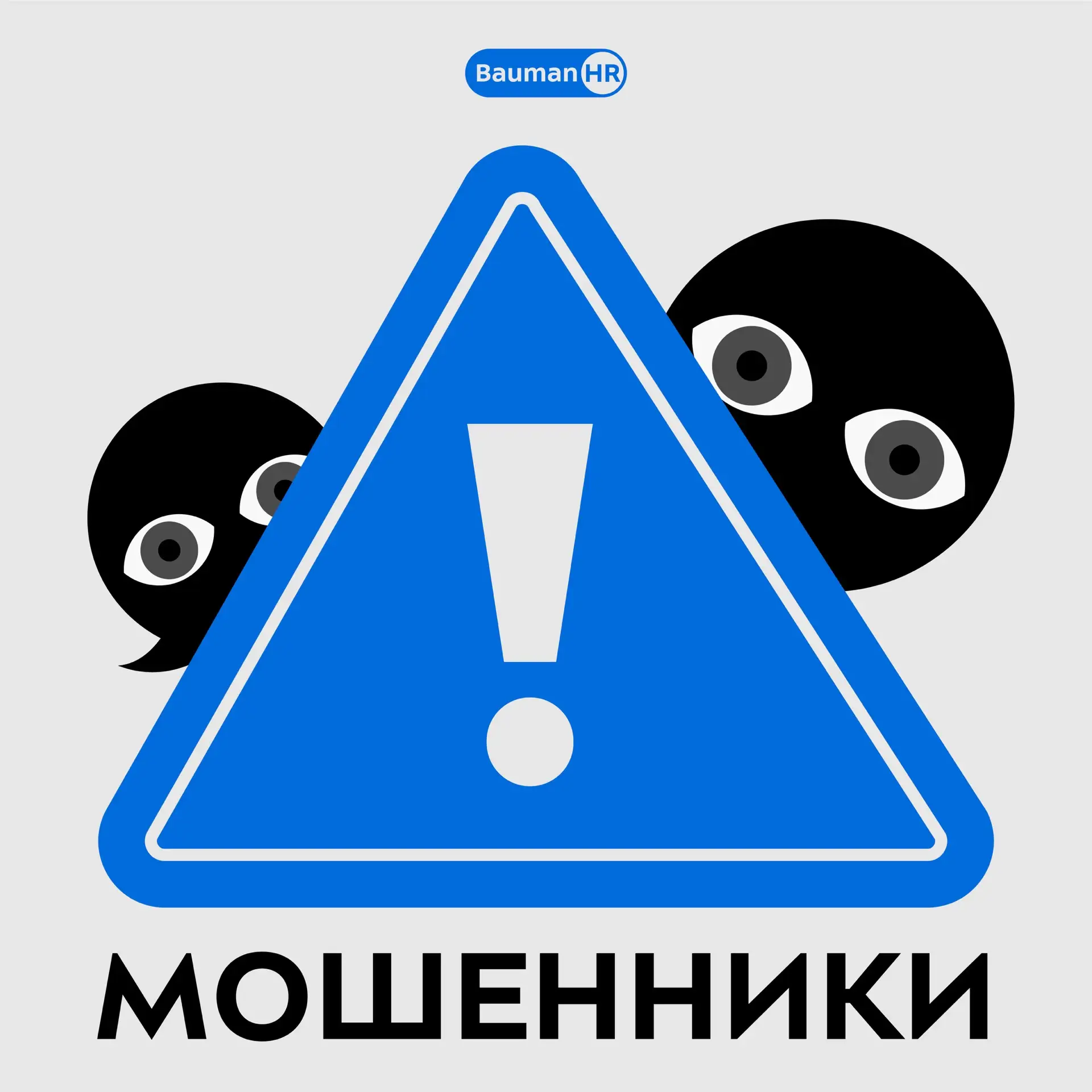 ⚠️ ОСТОРОЖНО, МОШЕННИКИ