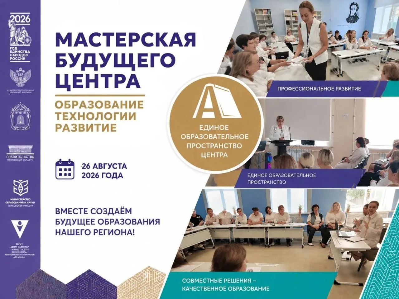 Второй день августовских педагогических мероприятий в Центре стал логичным продолжением...