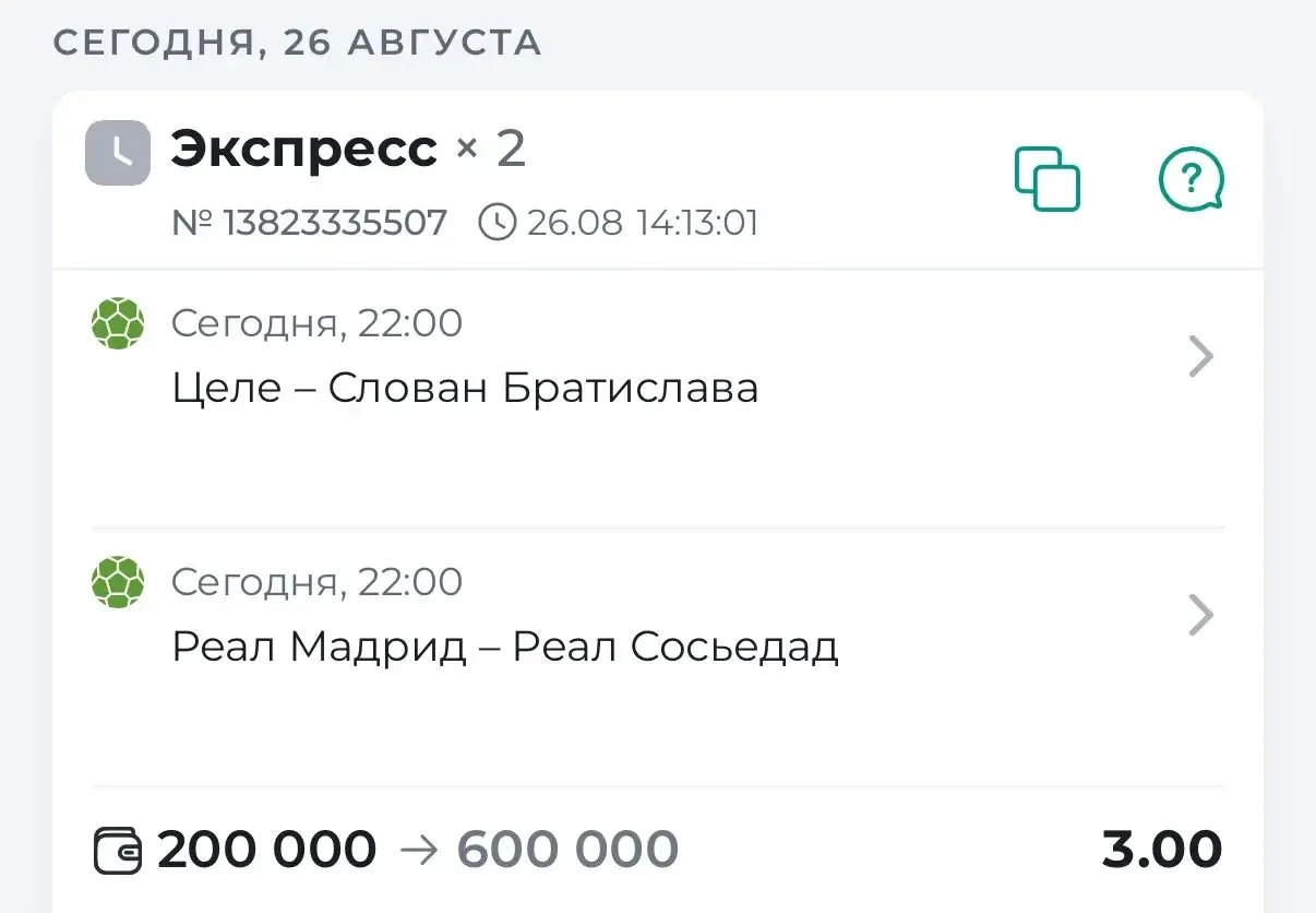 ⚽️ГОТОВ ЭКСПРЕСС С КФ 3.00